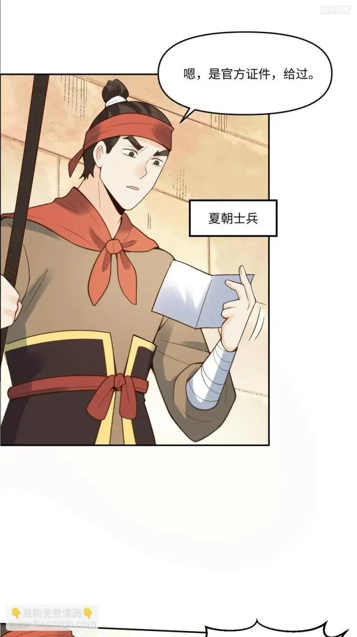 《原来我是修仙大佬》281话图5