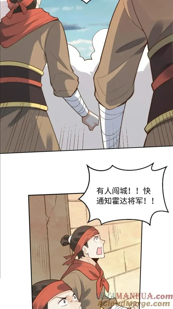 《原来我是修仙大佬》281话图7