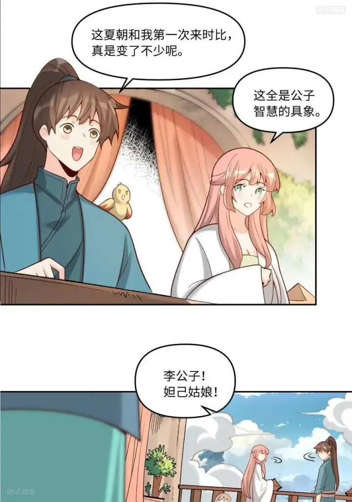 《原来我是修仙大佬》282话图12