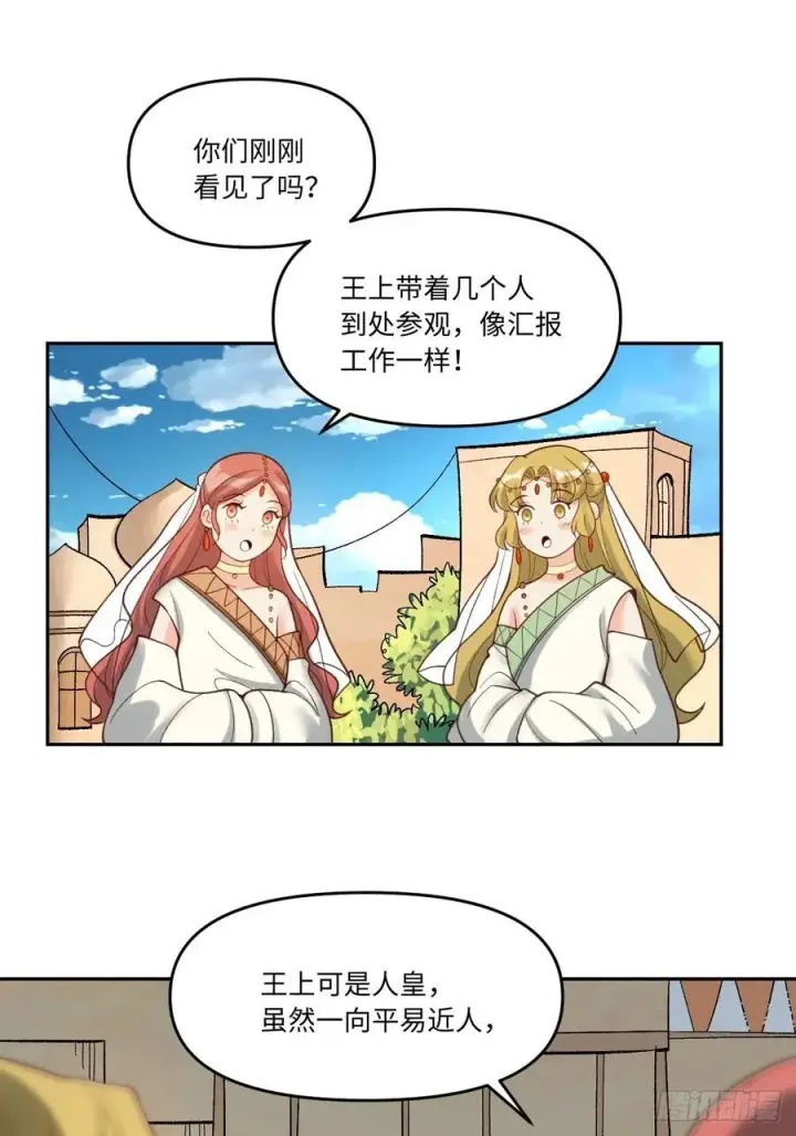 《原来我是修仙大佬》282话图18