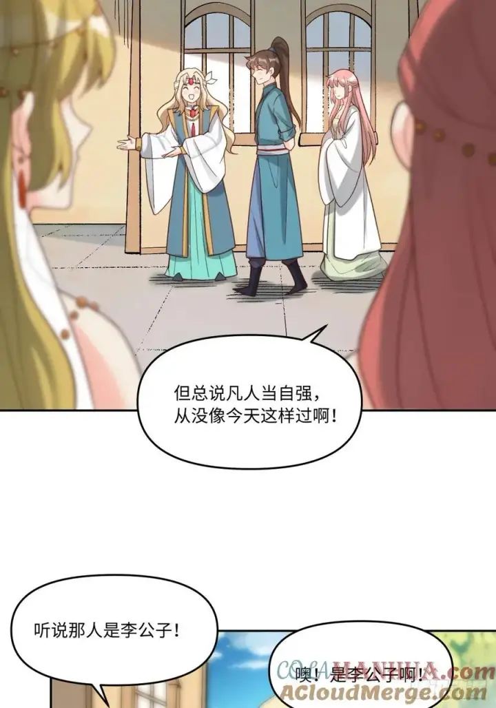 《原来我是修仙大佬》282话图19