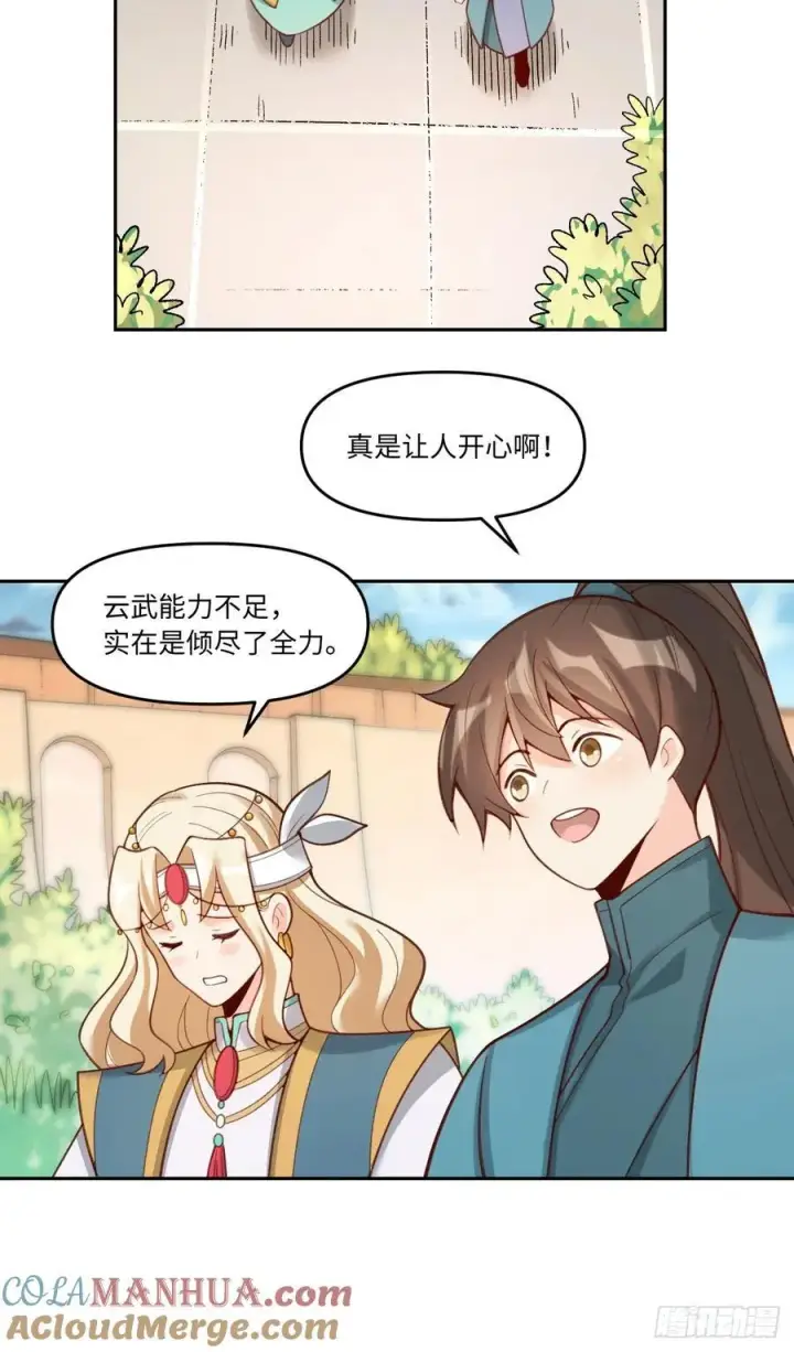 《原来我是修仙大佬》282话图22