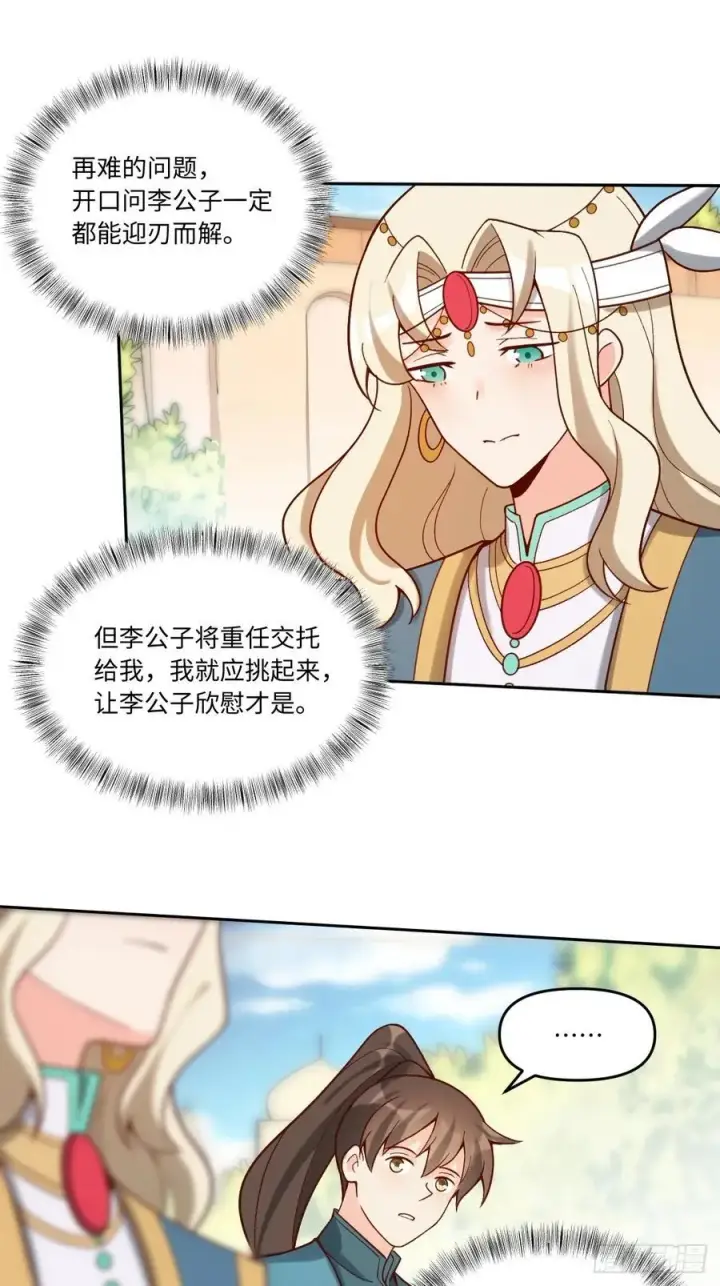 《原来我是修仙大佬》282话图23