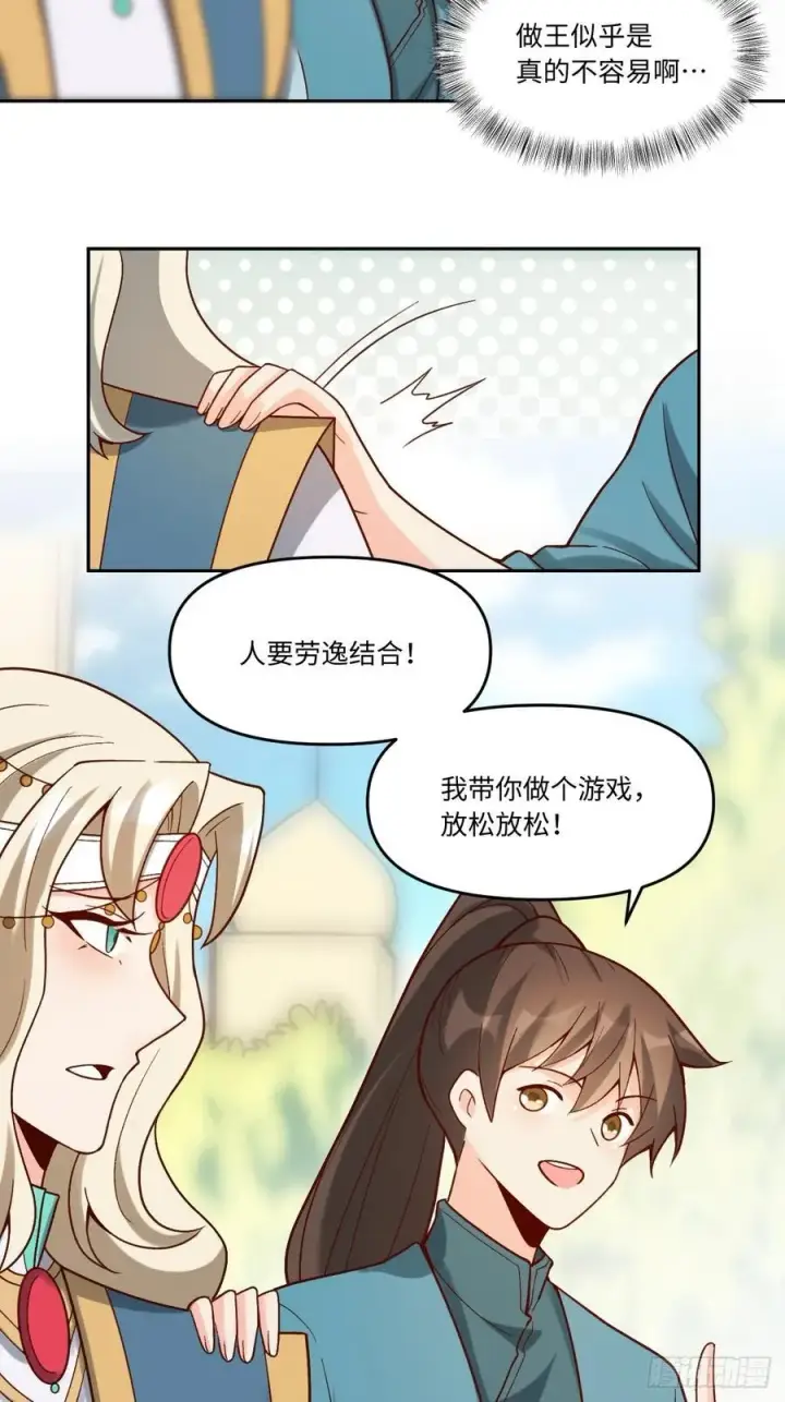 《原来我是修仙大佬》282话图24