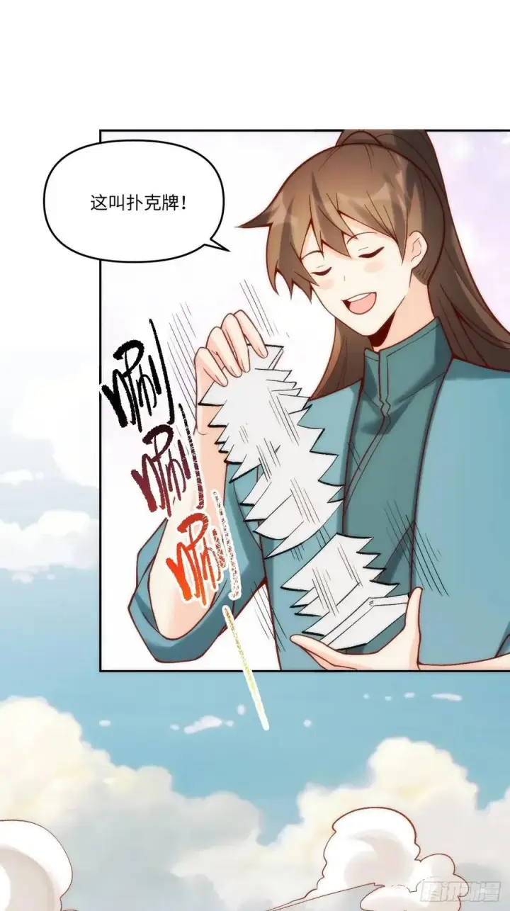 《原来我是修仙大佬》282话图27