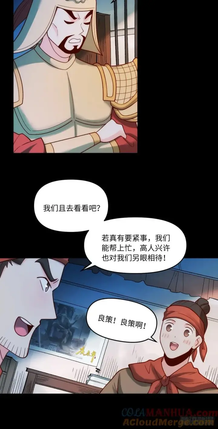《原来我是修仙大佬》282话图31
