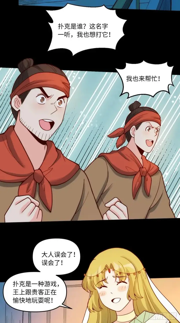 《原来我是修仙大佬》282话图33