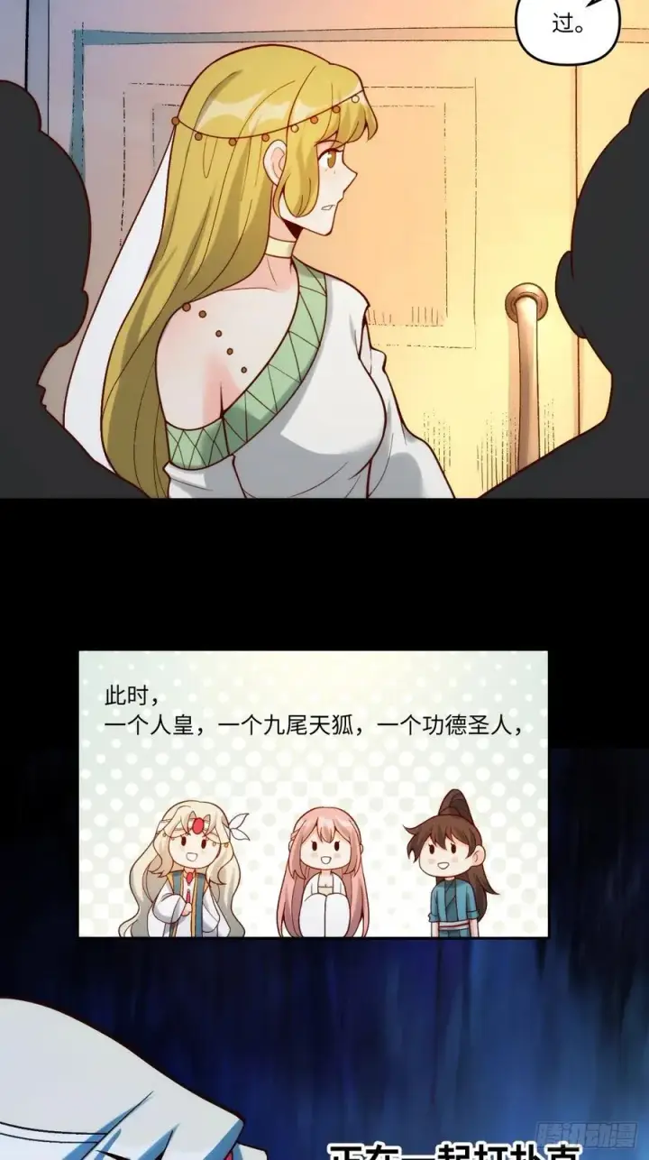 《原来我是修仙大佬》282话图35