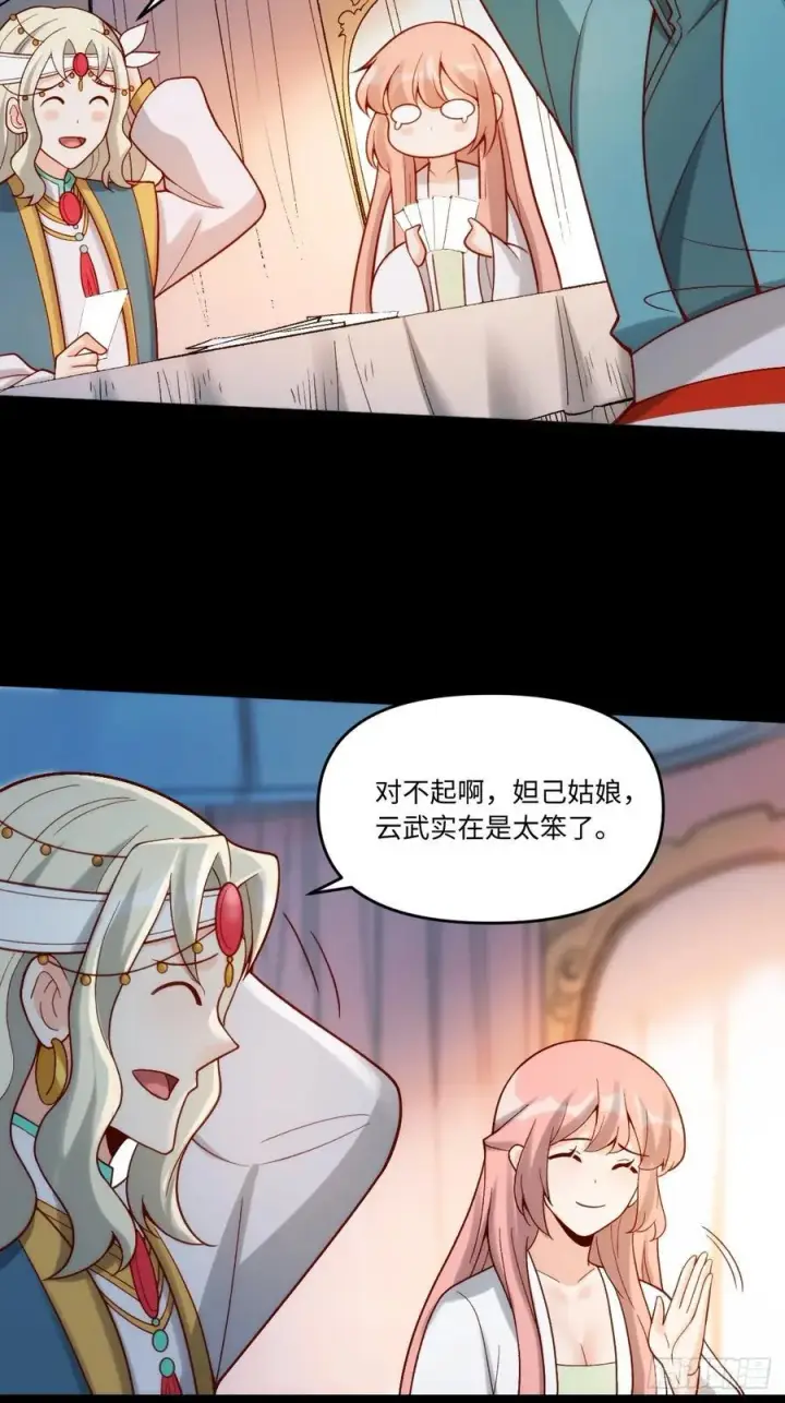 《原来我是修仙大佬》282话图38