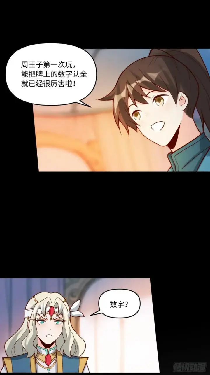 《原来我是修仙大佬》282话图39