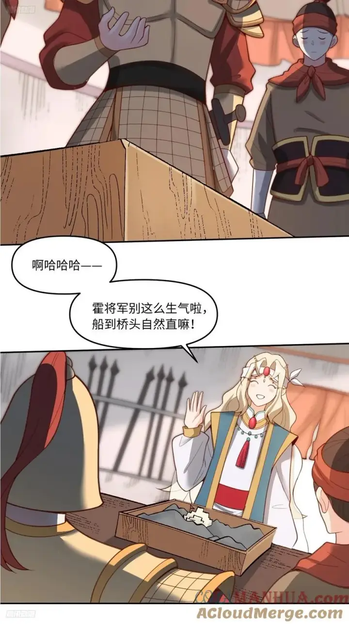 《原来我是修仙大佬》282话图4