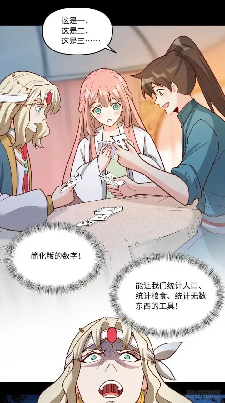 《原来我是修仙大佬》282话图41