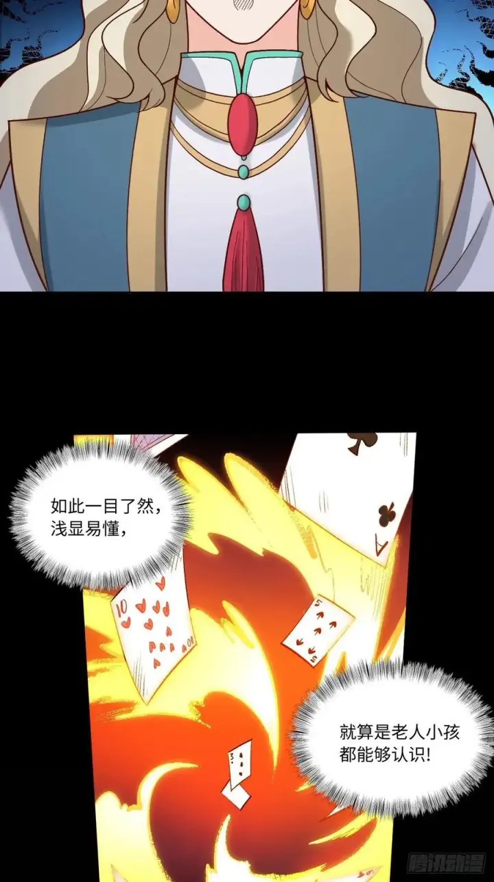 《原来我是修仙大佬》282话图42