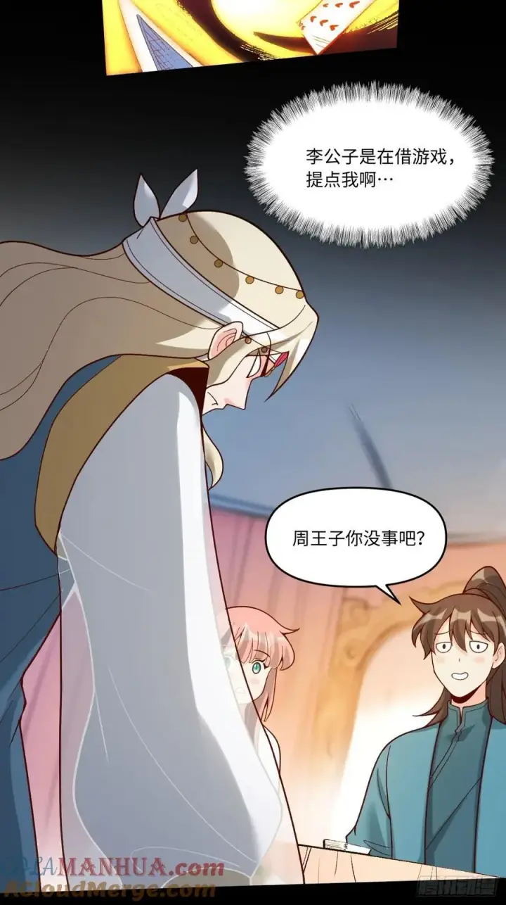 《原来我是修仙大佬》282话图43