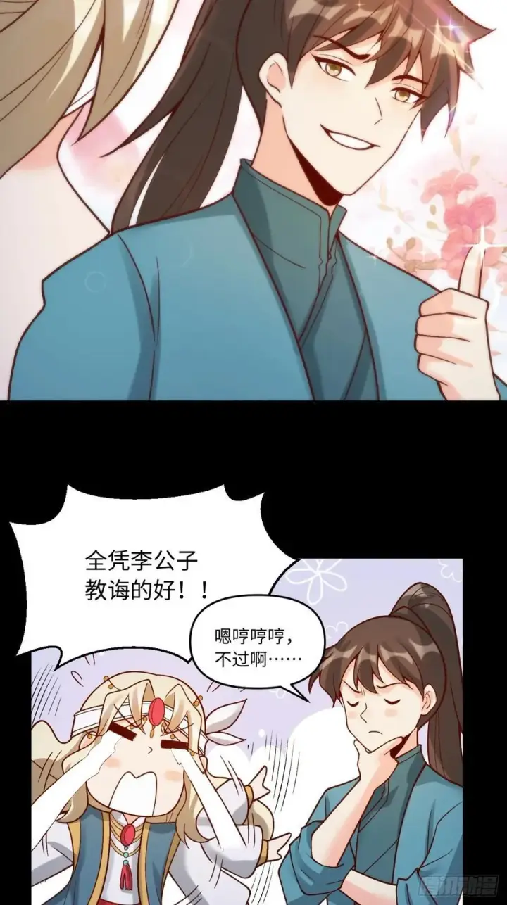 《原来我是修仙大佬》282话图48