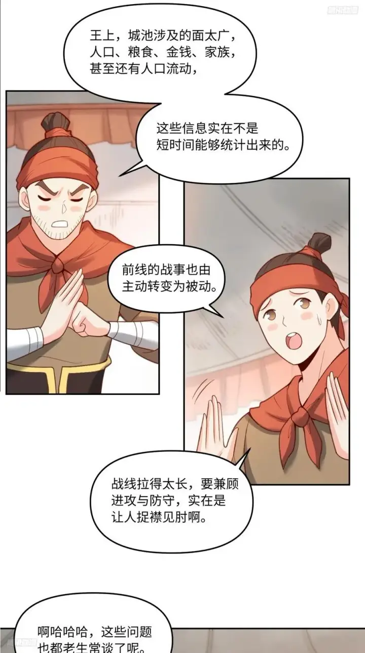 《原来我是修仙大佬》282话图5