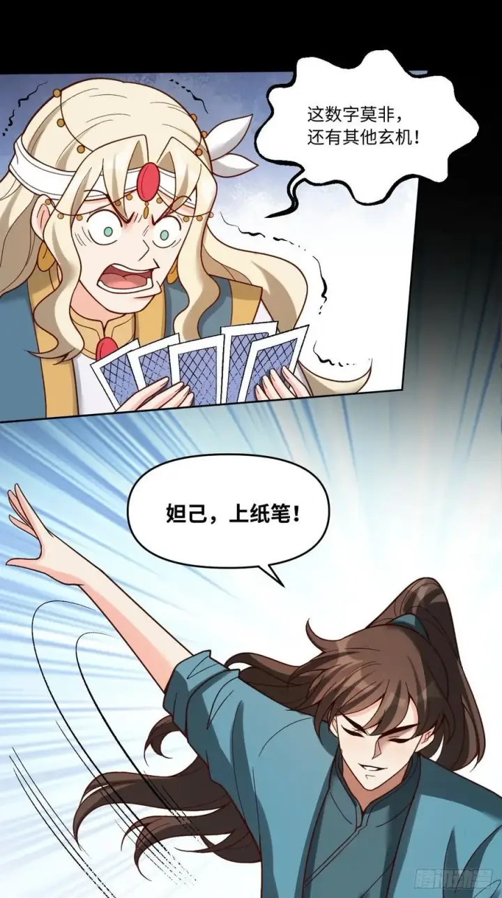 《原来我是修仙大佬》282话图50