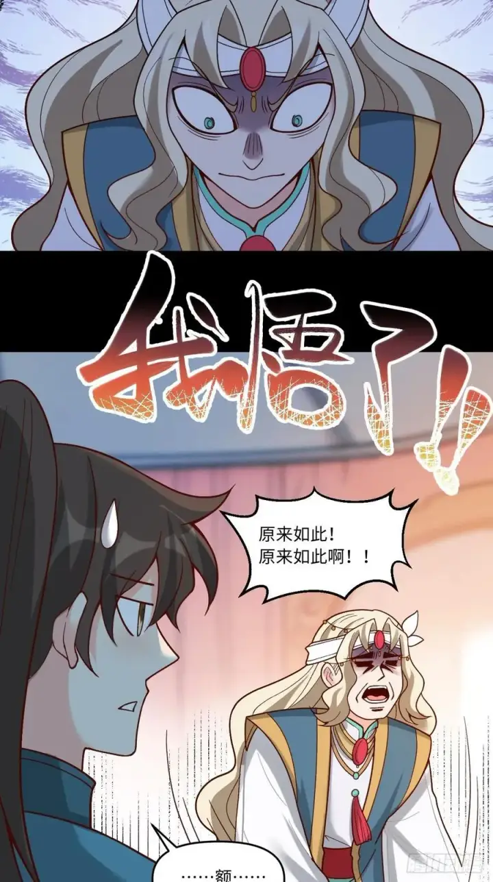 《原来我是修仙大佬》282话图56