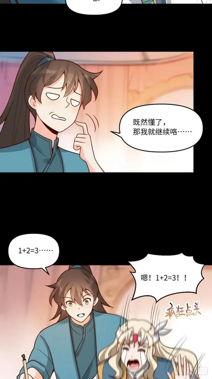 《原来我是修仙大佬》282话图57