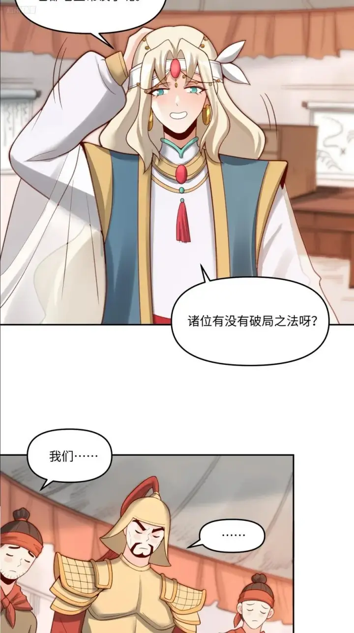 《原来我是修仙大佬》282话图6