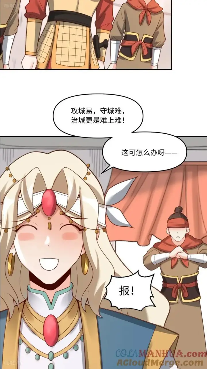 《原来我是修仙大佬》282话图7