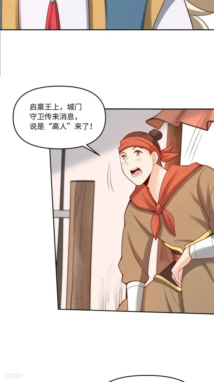 《原来我是修仙大佬》282话图8