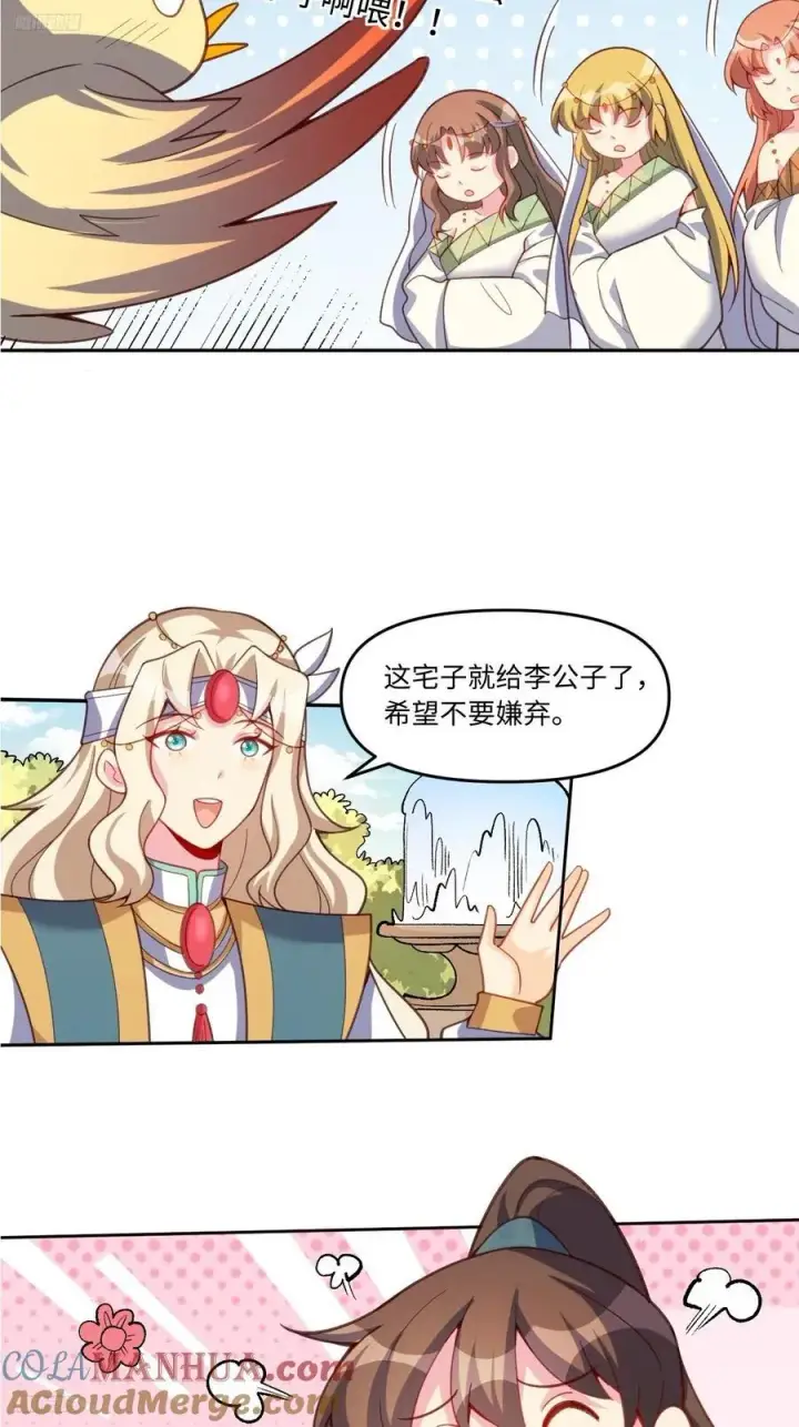 《原来我是修仙大佬》283话图10