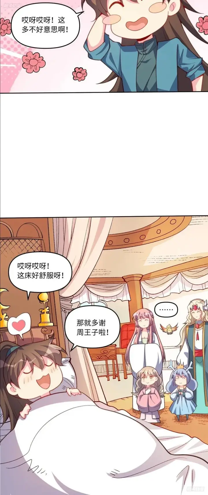 《原来我是修仙大佬》283话图11