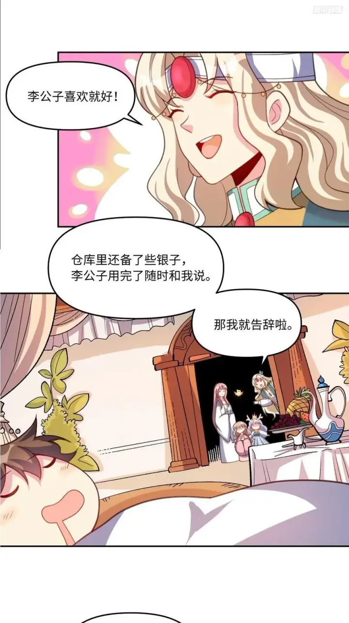《原来我是修仙大佬》283话图12