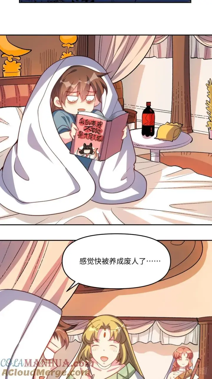 《原来我是修仙大佬》283话图19