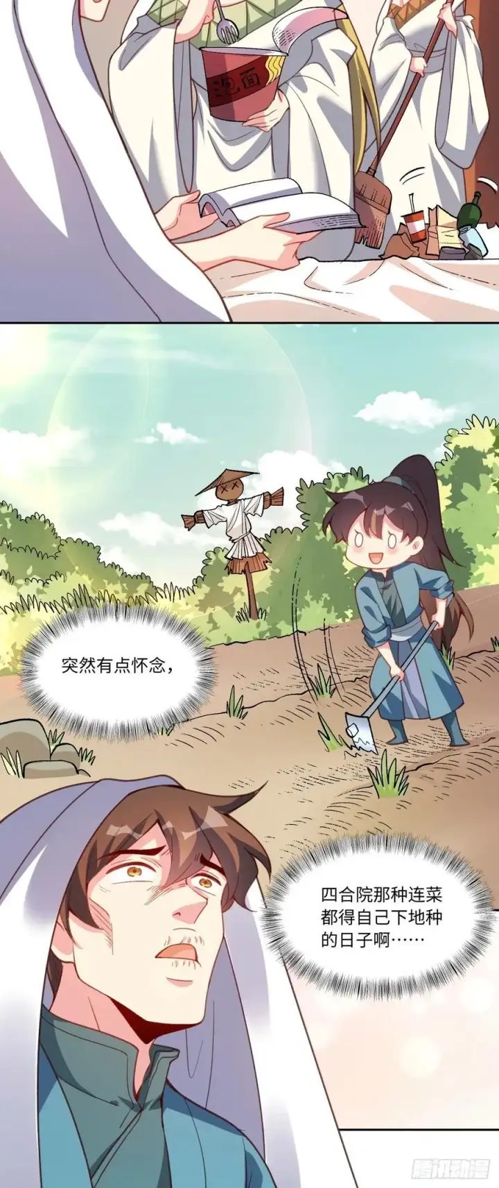 《原来我是修仙大佬》283话图20