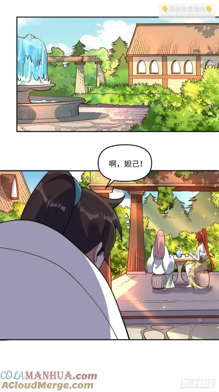 《原来我是修仙大佬》283话图22