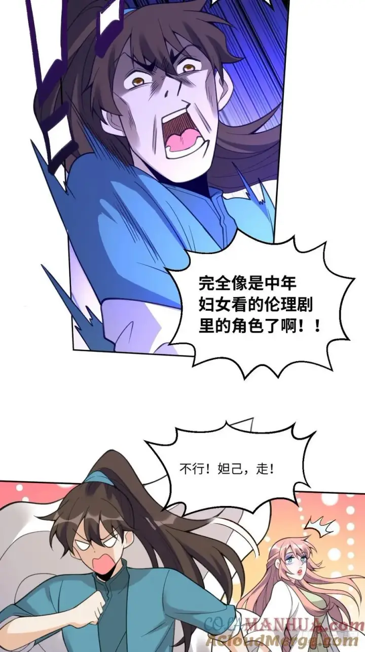 《原来我是修仙大佬》283话图25