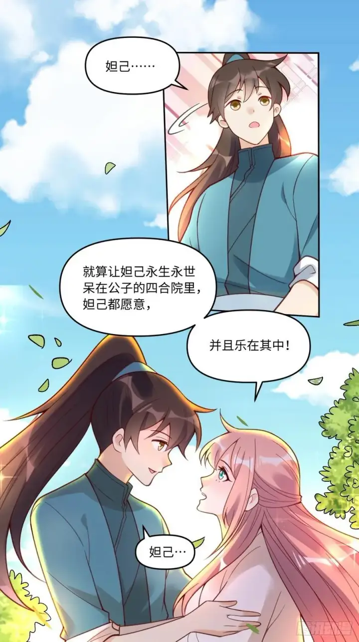 《原来我是修仙大佬》283话图30
