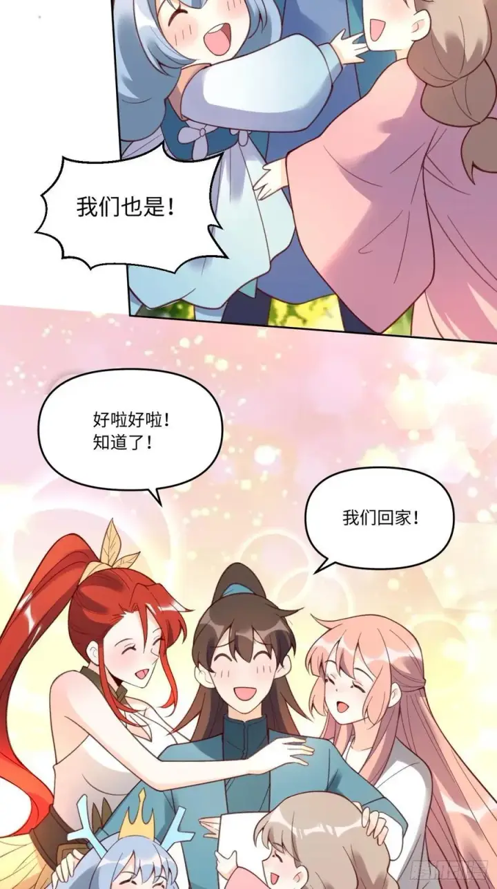 《原来我是修仙大佬》283话图33