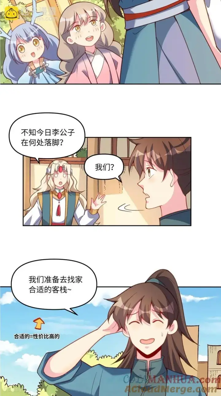 《原来我是修仙大佬》283话图4