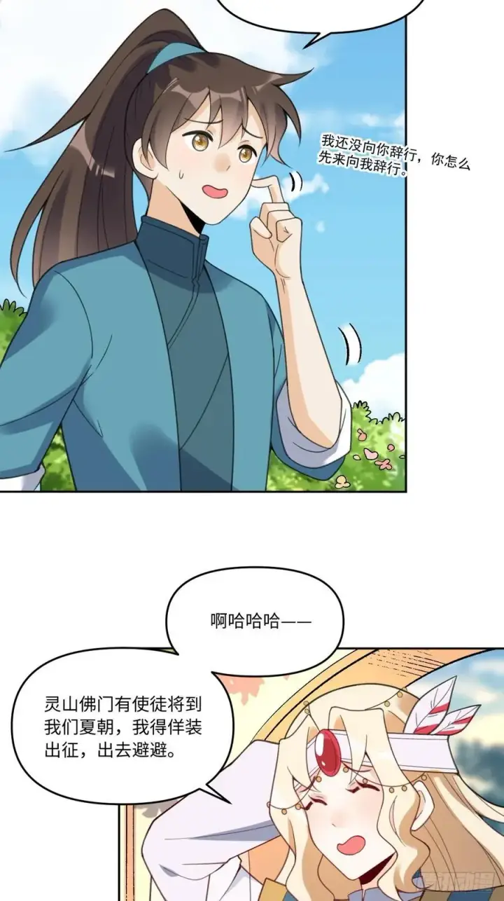 《原来我是修仙大佬》283话图44