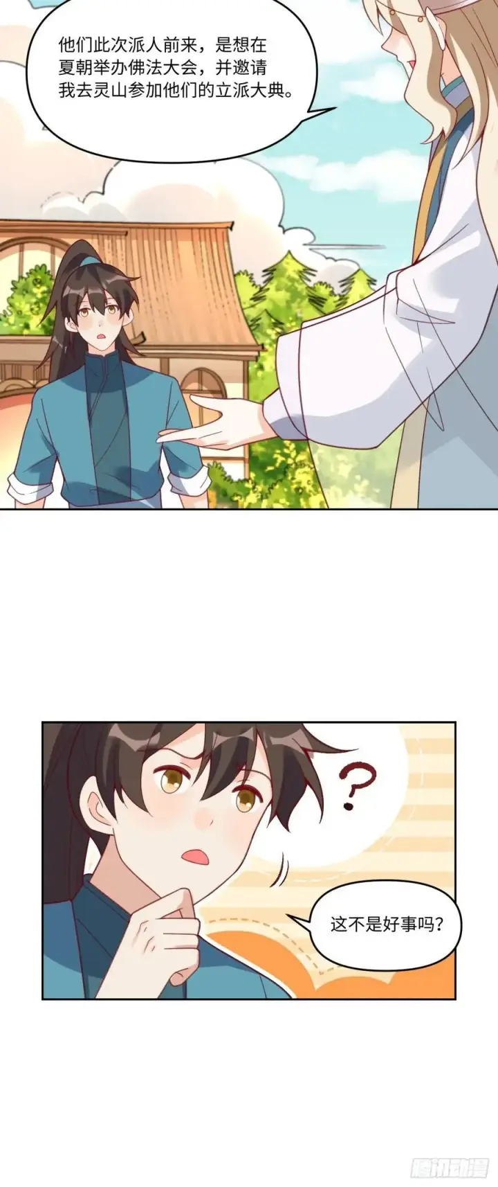 《原来我是修仙大佬》283话图47