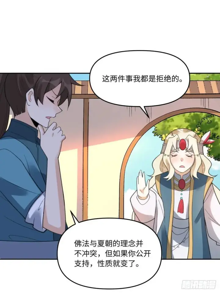 《原来我是修仙大佬》283话图48