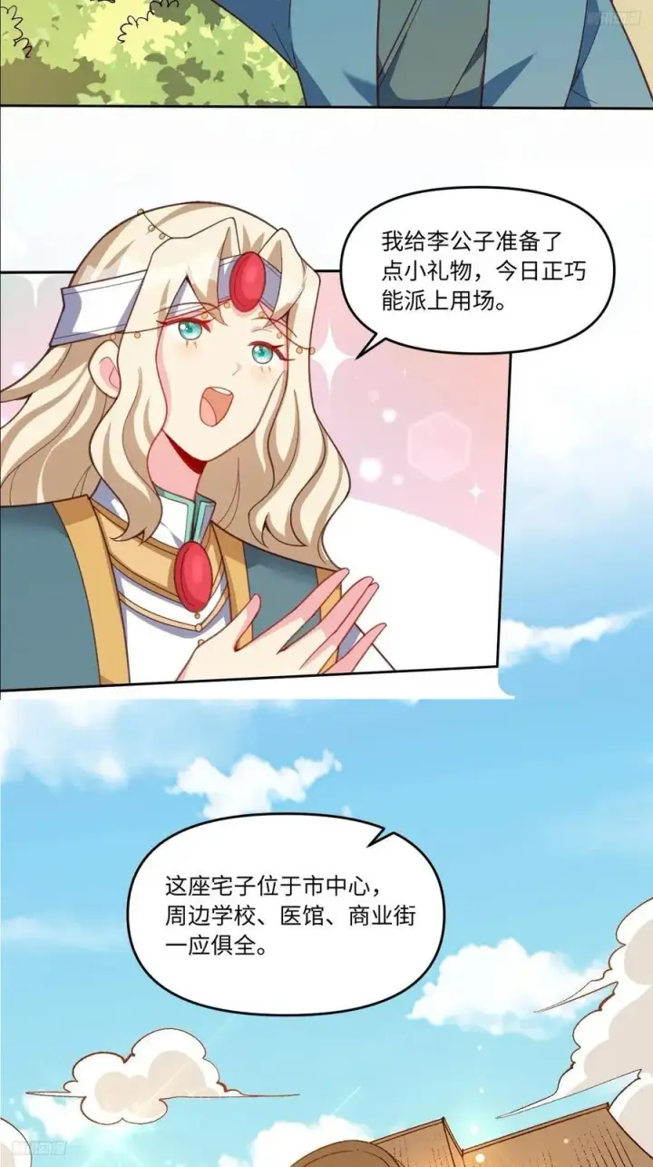 《原来我是修仙大佬》283话图5