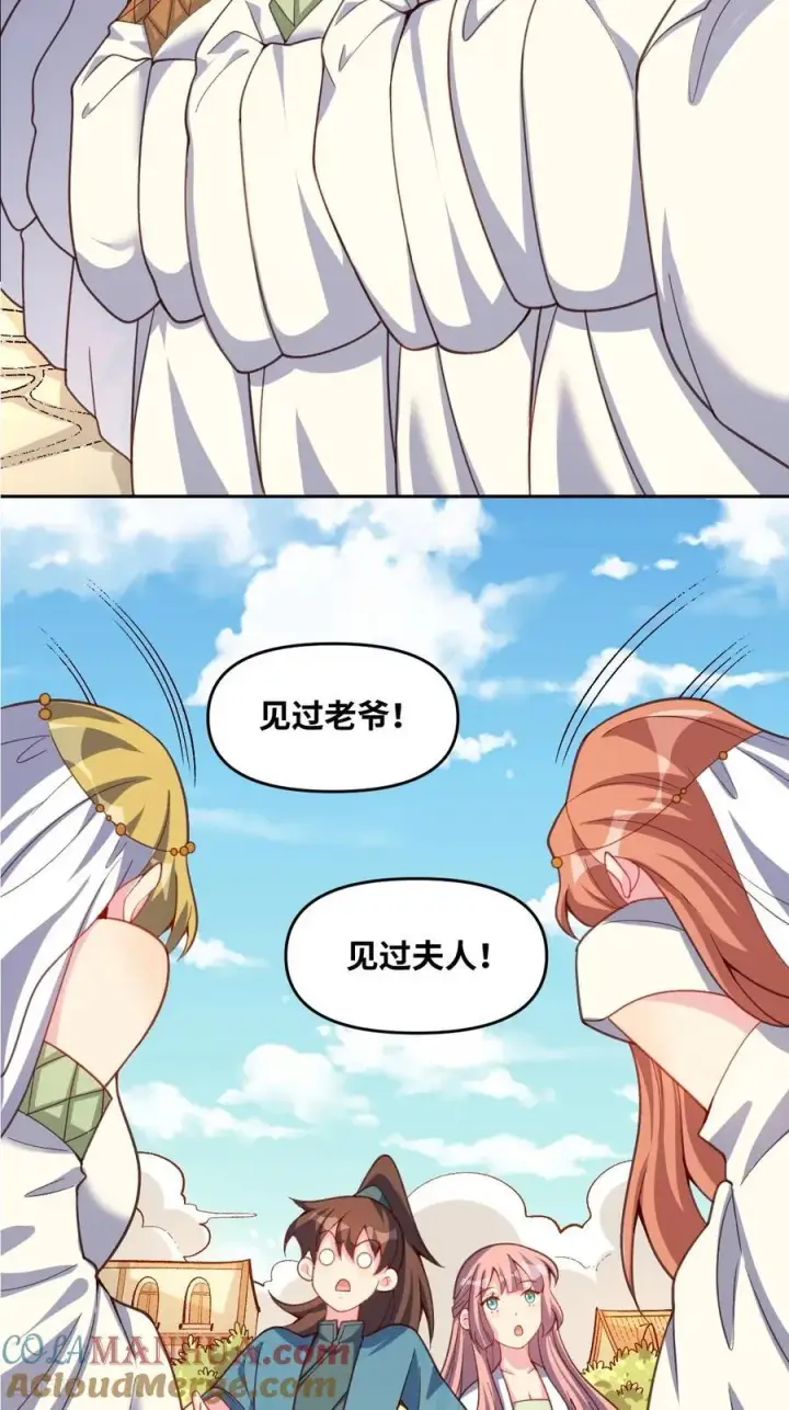 《原来我是修仙大佬》283话图7