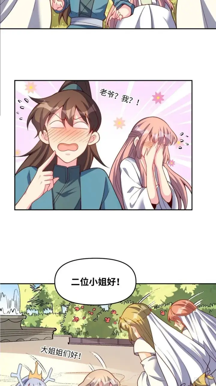 《原来我是修仙大佬》283话图8