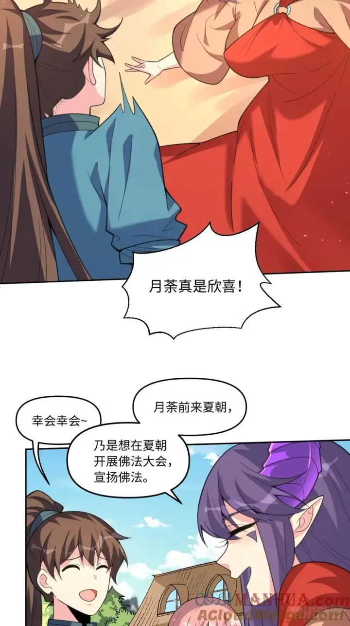 《原来我是修仙大佬》284话图13