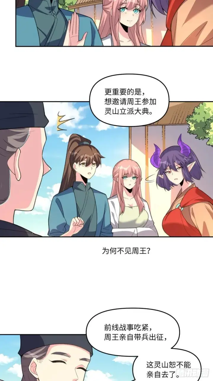 《原来我是修仙大佬》284话图14
