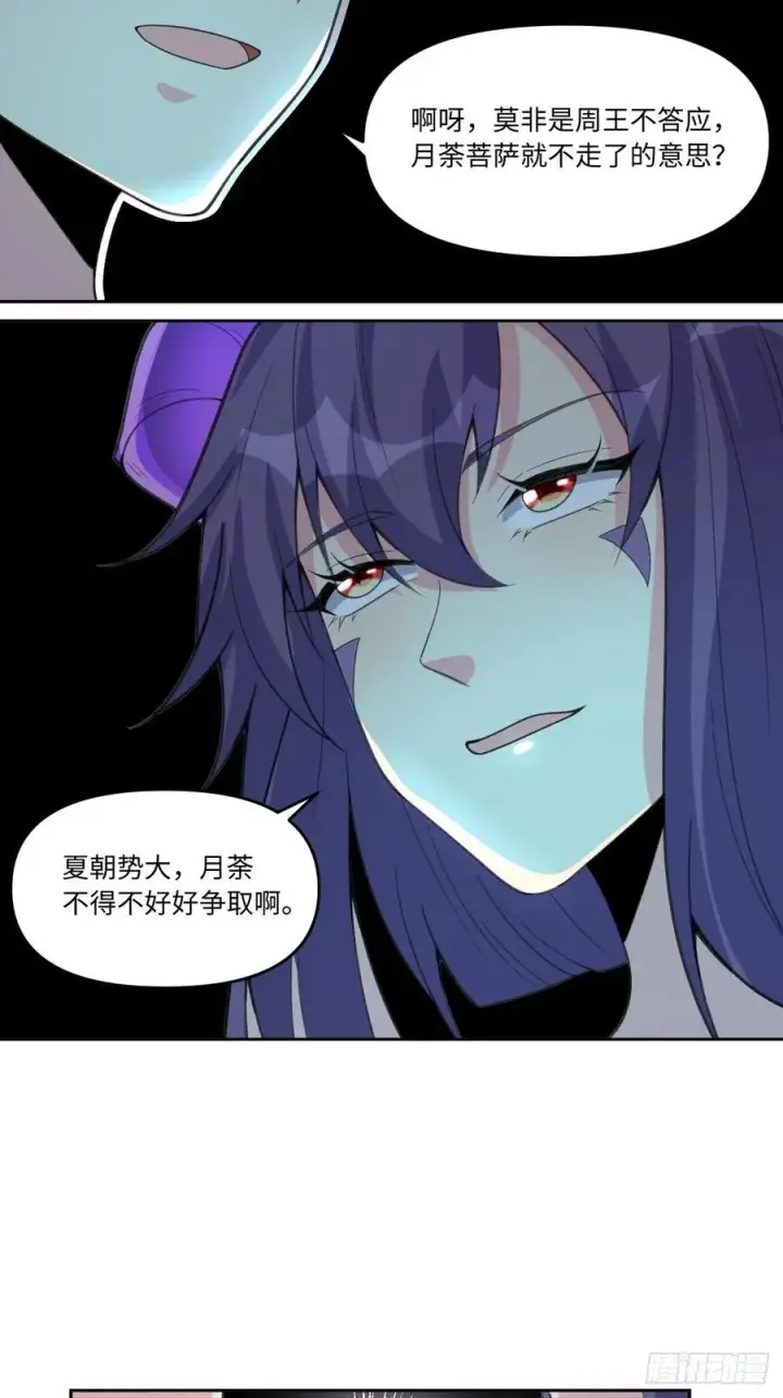 《原来我是修仙大佬》284话图17