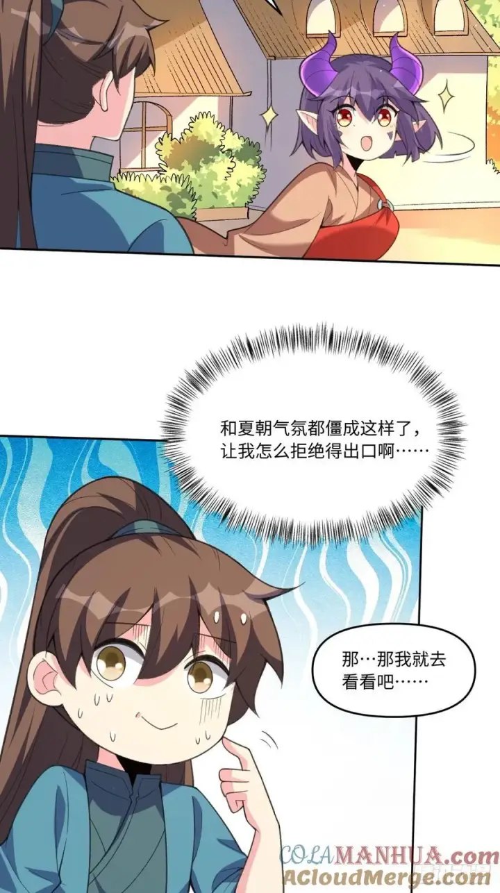 《原来我是修仙大佬》284话图19