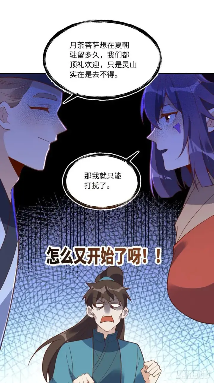 《原来我是修仙大佬》284话图21