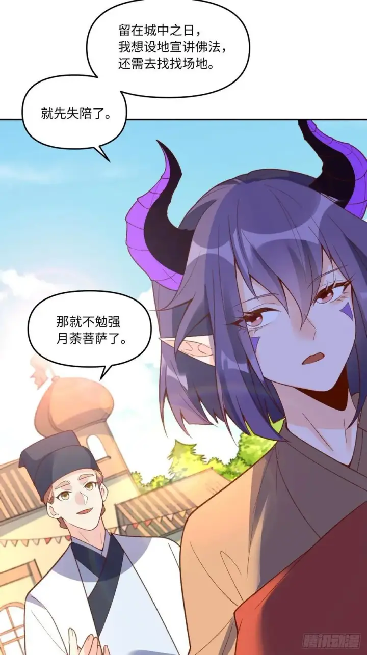 《原来我是修仙大佬》284话图23