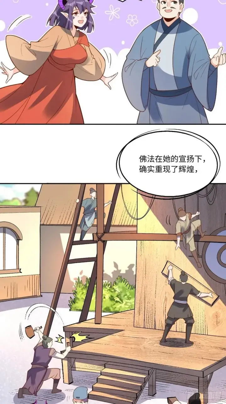 《原来我是修仙大佬》284话图26