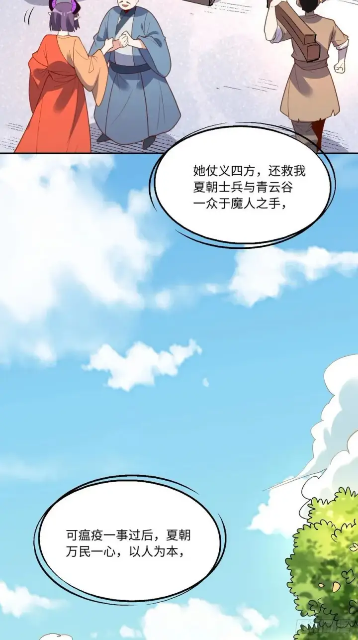 《原来我是修仙大佬》284话图27